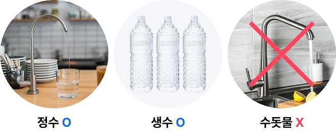 정수사용을 권고하는 스팀에어프라이어 명시