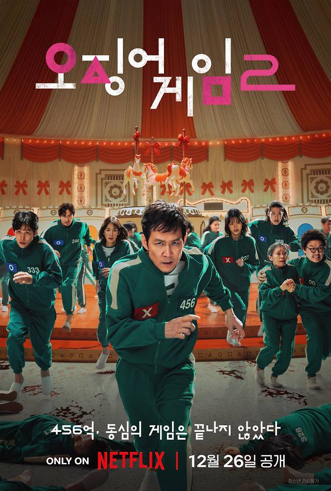 ‘오징어게임2’ (제공: 넷플릭스)