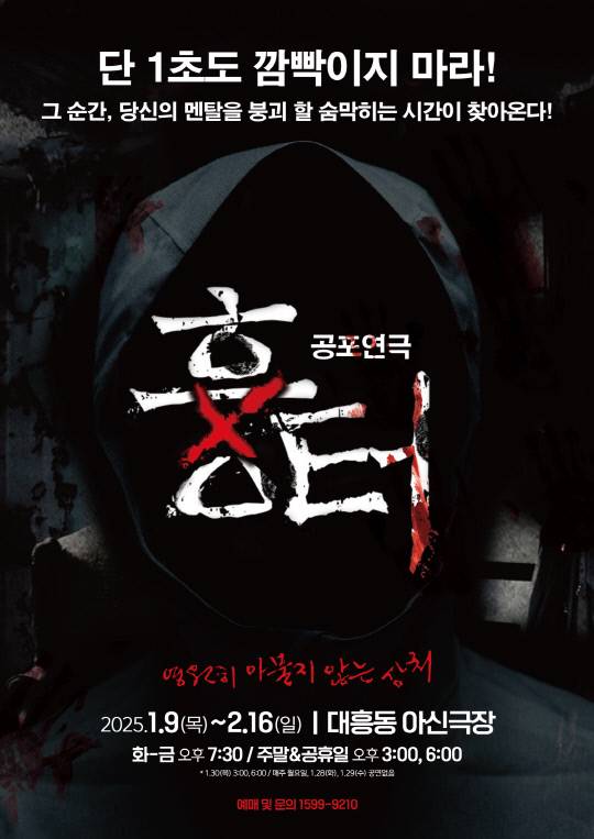 대전 아신아트컴퍼니가 오는 9일부터 다음 달 16일까지 대흥동 아신극장에서 연극 '흉터'를 공연하는 가운데 공식 홍보물 모습. 아신아트컴퍼니 제공