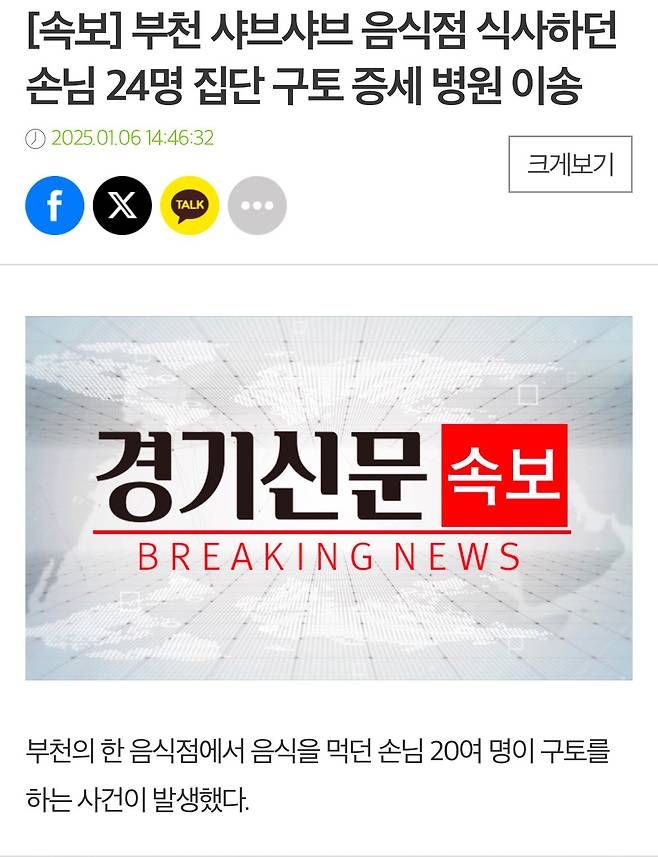 IMG_3865.jpeg 부천 샤브샤브 음식점 식사하던 손님 24명 집단 구토 증세 병원 이송