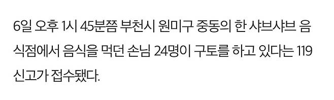 IMG_3867.jpeg 부천 샤브샤브 음식점 식사하던 손님 24명 집단 구토 증세 병원 이송