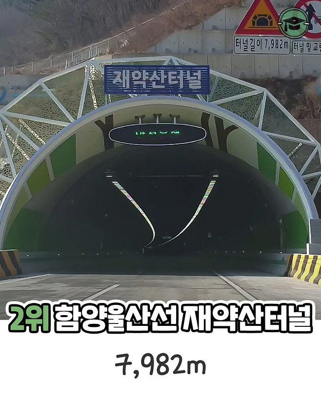 image.png 대한민국에서 가장 긴 터널