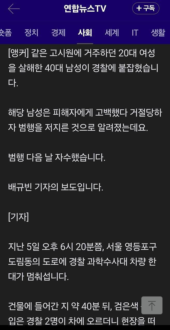 1000004053.jpg "고백 거절당해 범행" 40대 남성 같은 고시원 20대 여성 살해