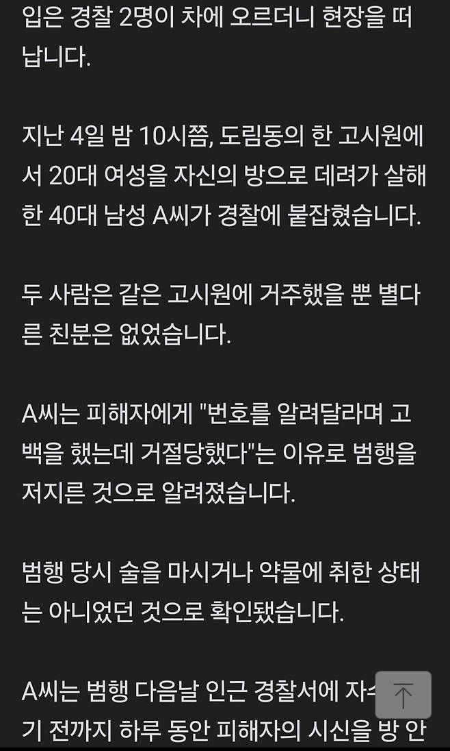 1000004056.jpg "고백 거절당해 범행" 40대 남성 같은 고시원 20대 여성 살해