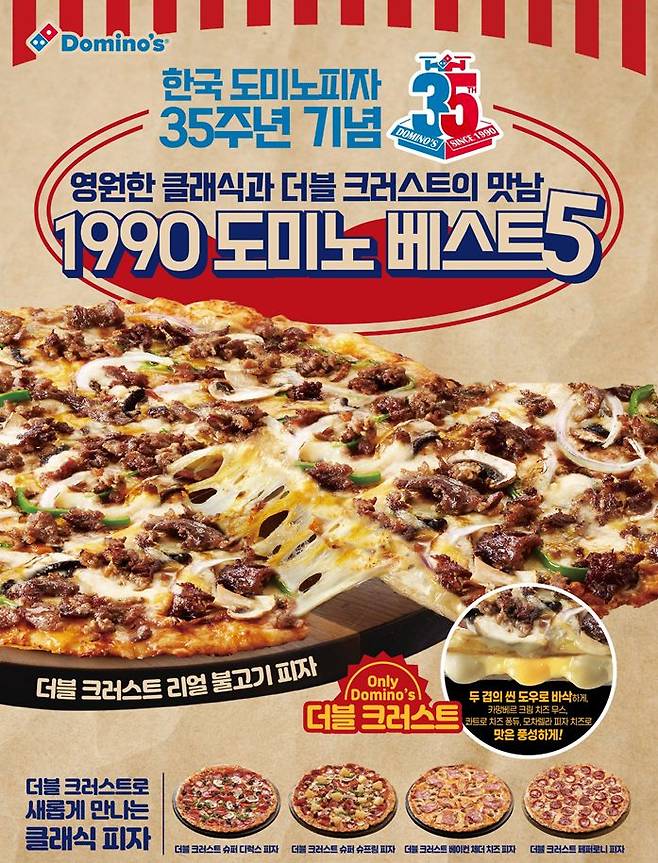 도미노피자 제공
