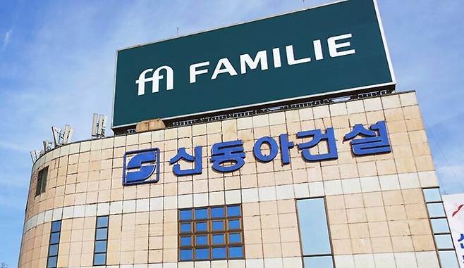 서울 용산구 이촌동 신동아건설 사옥. 신동아건설 누리집