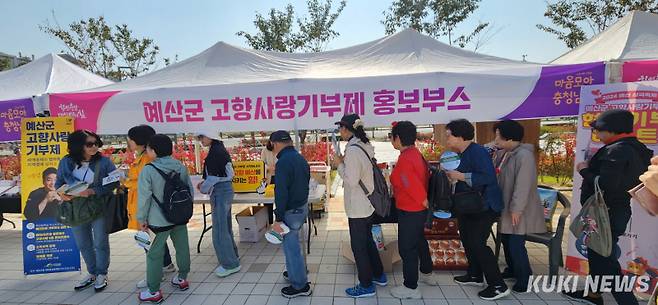 예산군 고향사랑기부제 홍보 부스.
