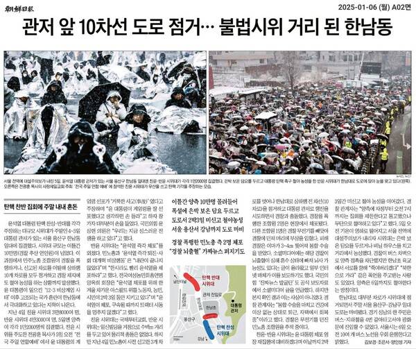 ▲6일 조선일보 2면