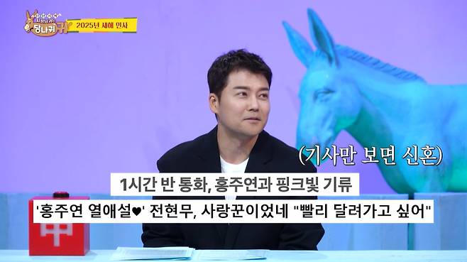 아나운서 출신 방송인 전현무. /사진=KBS2 '사장님 귀는 당나귀 귀' 방송 화면