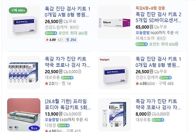 온라인에서 판매되는 독감 자가검사 키트들. 일반인이 이를 구매해 사용하면 불법이다./사진=네이버 캡처
