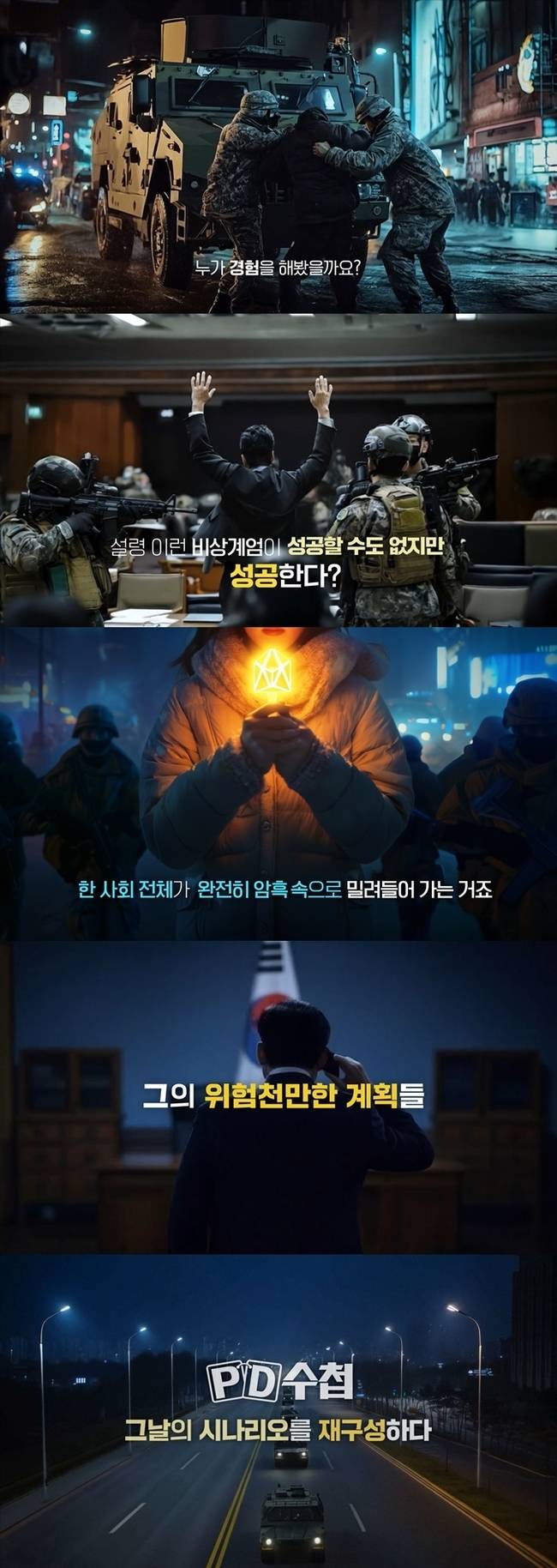 사진=MBC ‘PD수첩’ 제공