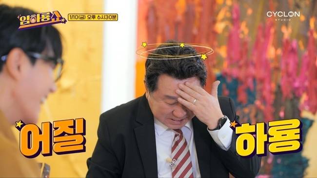 사진=채널 ‘임하룡쇼’