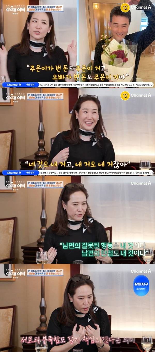 채널A ‘절친 토큐멘터리 4인용식탁’ 캡처