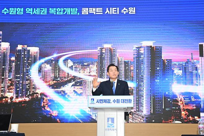 신년브리핑 하는 이재준 수원시장 (수원시 제공) 이재준 수원시장이 6일 수원시청 중회의실에서 신년브리핑을 개최하고 철도역 중심 역세권 개발 계획을 발표하고 있다.