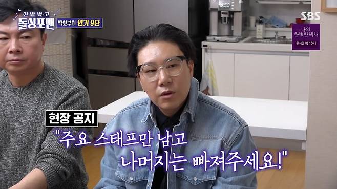 사진=SBS '신발벗고 돌싱포맨'