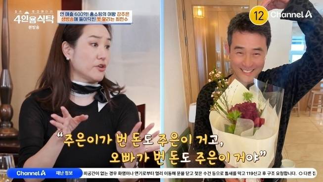 채널A '절친 토큐멘터리 4인용식탁'
