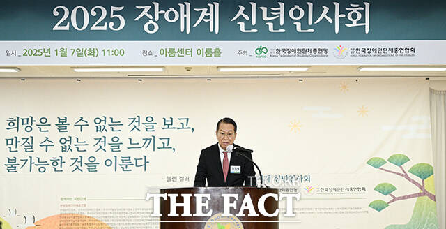 권영세 국민의힘 비상대책위원장이 7일 오전 서울 여의도 이룸센터에서 열린 2025 장애계 신년인사회에 참석해 축사를 하고 있다. /박헌우 기자