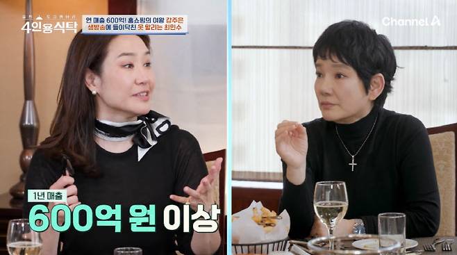 ‘절친 토큐멘터리 4인용식탁’ (출처: 채널A)
