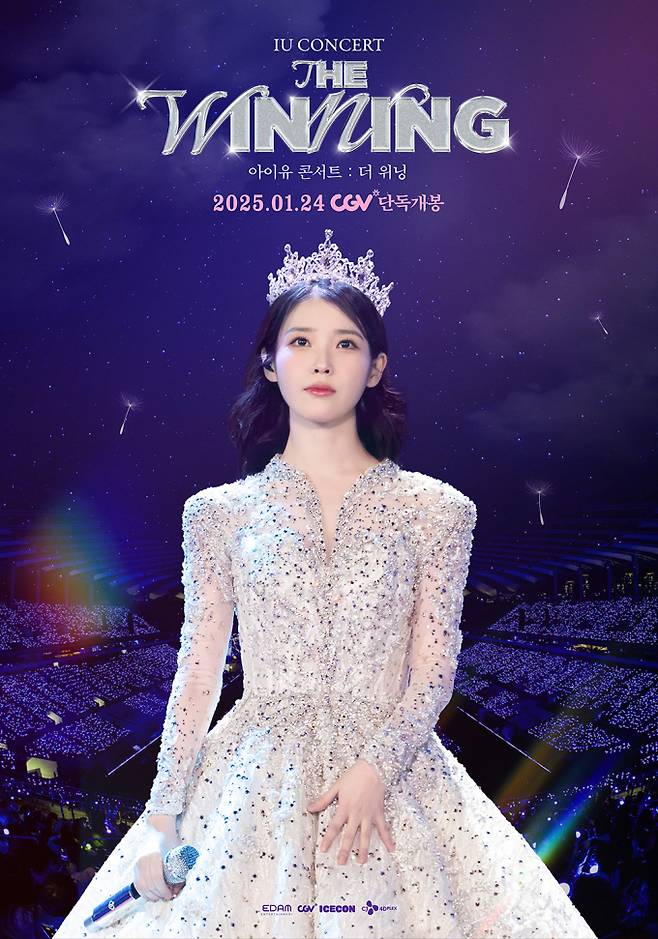 ‘아이유 콘서트 : 더 위닝’ 메인포스터 (제공: CGV)