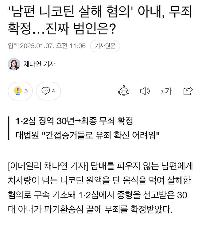 IMG_3931.jpeg 니코틴 원액 살해혐의 징역 30년 대법원서 무죄 ㅎㄷㄷㄷ