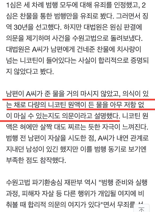 IMG_3938.jpeg 니코틴 원액 살해혐의 징역 30년 대법원서 무죄 ㅎㄷㄷㄷ