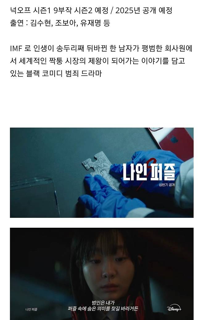 2025년 디즈니플러스 오리지널 드라마 라인업