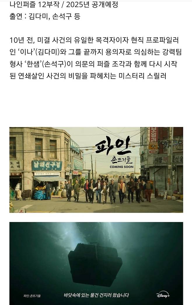 2025년 디즈니플러스 오리지널 드라마 라인업