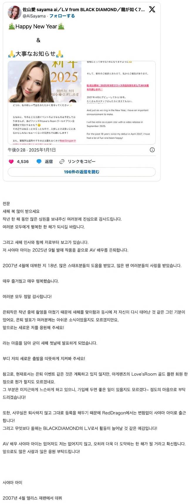 사야마 아이 은퇴사