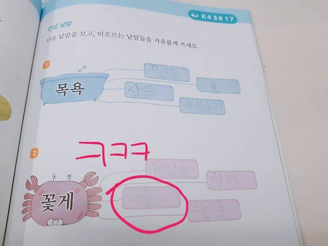 우리딸 학습지 정답이 심상치 않다.