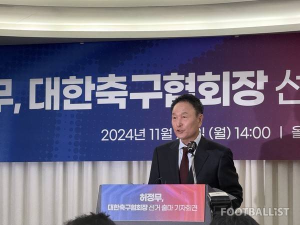 허정무 이사장. 윤효용 기자