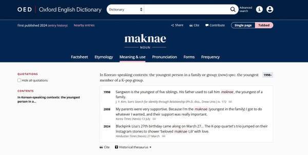 옥스퍼드 영어 사전에서 막내(Maknae)를 검색한 화면.