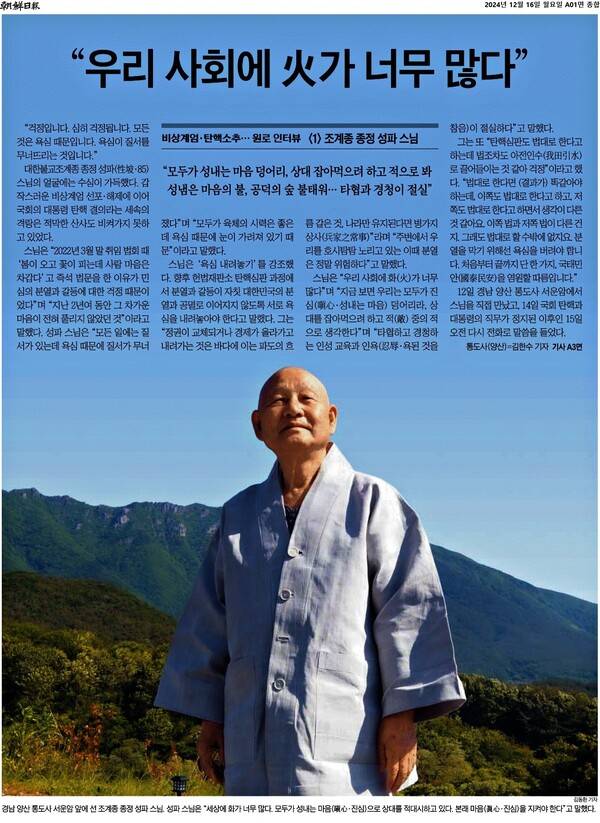 ▲지난달 16일 조선일보 1면 기사 갈무리