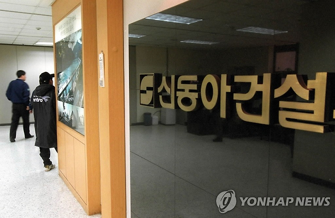 신동아건설. [사진 = 연합뉴스]