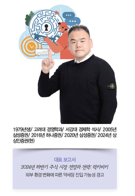 투자전략(스트래티지스트) | 김용구 상상인증권