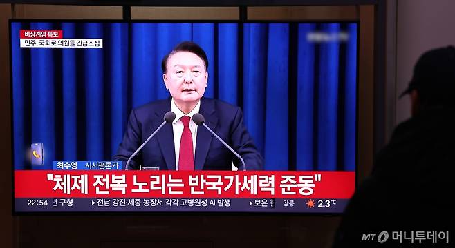 윤석열 대통령이 대국민담화문을 열고 '비상계엄'을 선포한 3일 밤 서울역 대합실에서 시민들이 관련 뉴스를 시청하고 있다. 2024.12.3/사진=뉴스1 /사진=(서울=뉴스1) 구윤성 기자