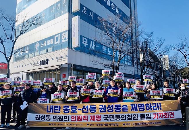 권성동 국회의원 제명 국민동의청원 기자회견 [주최 측 제공. 재판매 및 DB 금지]