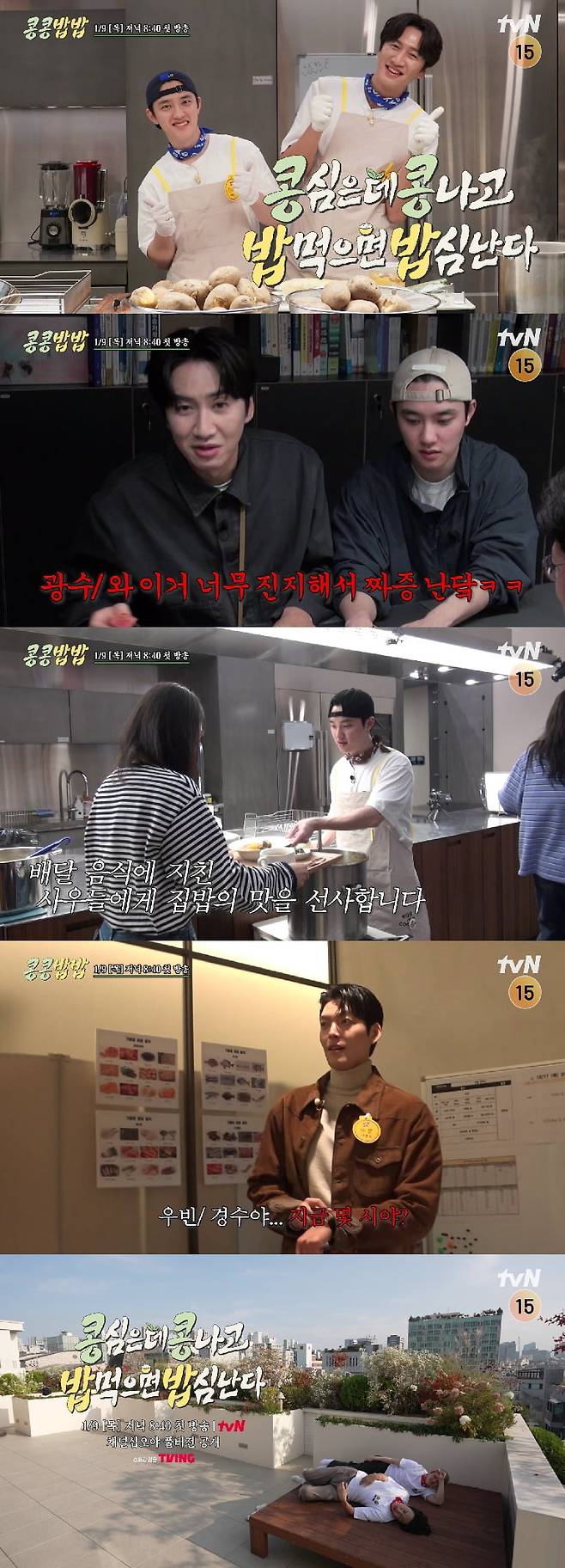 사진 출처: tvN <콩 심은 데 콩나고 밥 먹으면 밥심 난다> 영상 캡처