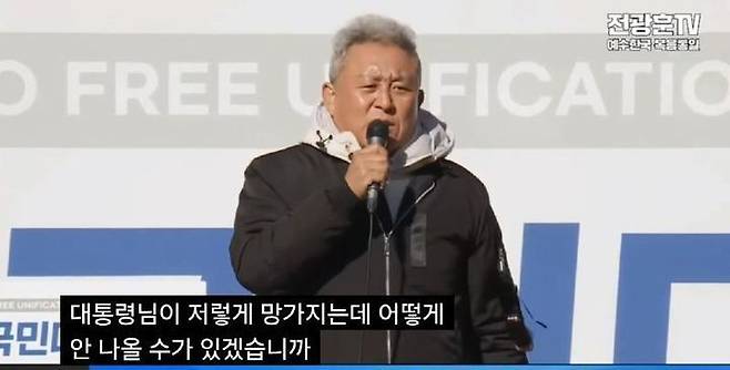 배우 최준용이 윤석열 대통령 탄핵 반대 집회에 참석해 발언했다. 유튜브 채널 '전광훈TV'