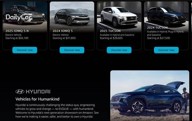 현대차 아마존 오토스 입점