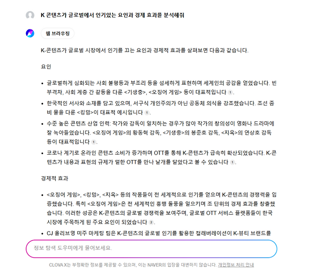 클로바X '정보 탐색 도우미' 적용화면