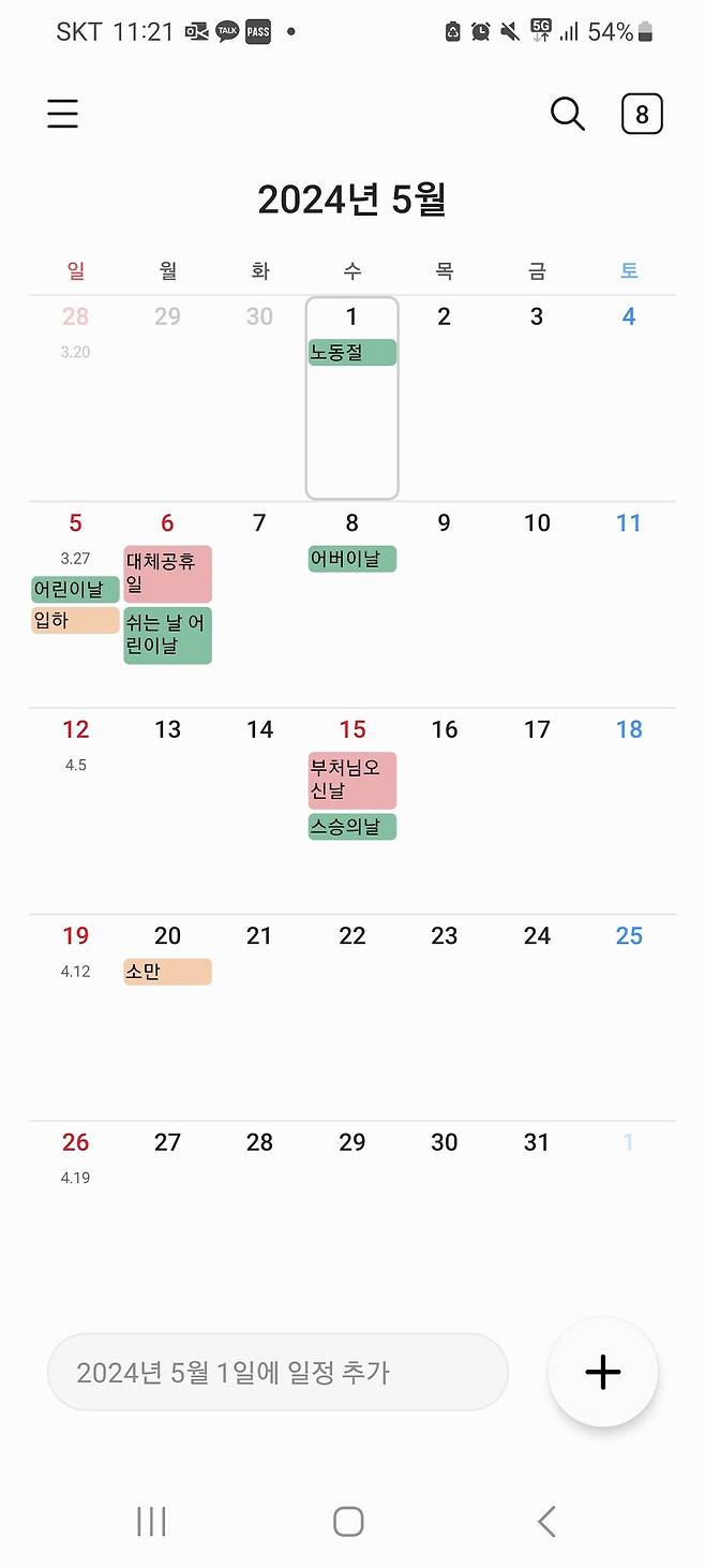 5월1일이 노동절이 되었네?