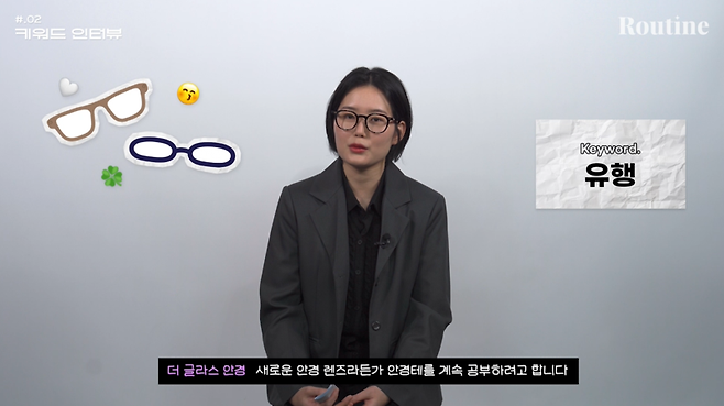 안경 회사와 렌즈 회사에서 개최하는 교육에는 반드시 참여해 노하우와 트렌드를 배우는 편이다. MZ 안경사로서 트렌디하고 특별한 안경원을 만들고 싶기 때문. ⓒ파이낸셜뉴스 유튜브 채널 [루틴] 영상 갈무리. 2024년 11월.