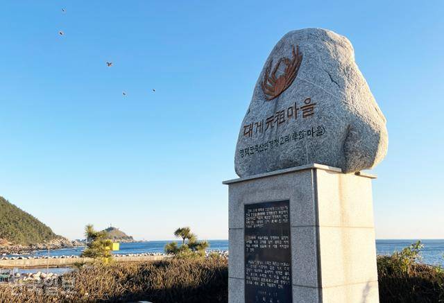 차유마을 포구 부근에 '대게원조마을' 표석이 세워져 있다.