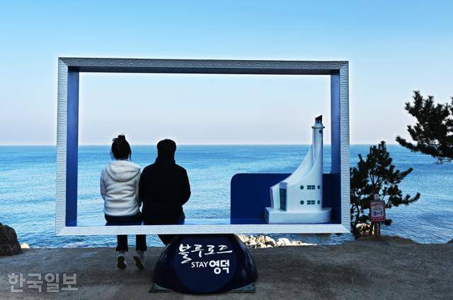 창포말등대 아래 해맞이공원에 블루로드 포토존이 세워져 있다.