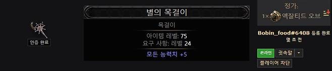 ▲ 별의 보석을 만들기 위한 장비