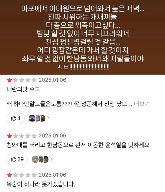 서울 용산구 한남동 한 음식점 사장이 대통령 관저 인근 집회에 참석한 이들을 맹비난하는 글을 인스타그램에 올려 논란이다. 아래는 해당 가게 카카오맵 리뷰. 사진 인스타그램·카카오맵 캡처
