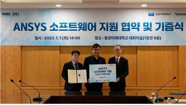 사진: 동양미래대학교는 지난 7일 대학본부 대회의실에서 앤시스코리아, ㈜태성에스엔이와 ANSYS 소프트웨어 지원 협약 및 기증식을 개최했다. (왼쪽부터 ㈜태성에스엔이 박인규 대표이사, 앤시스코리아 박주일 대표, 동양미래대학교 김교일 총장)