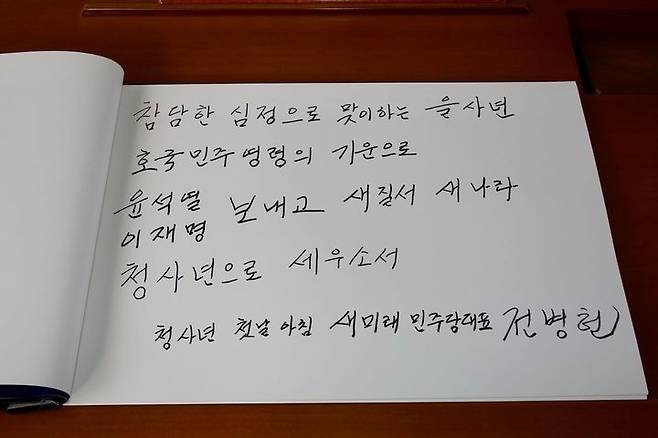 사진=전병헌 대표 페이스북