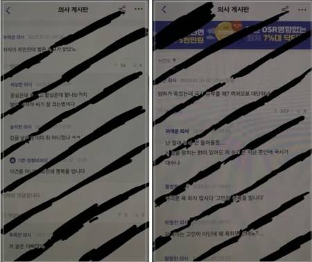 지난 1일 온라인 커뮤니티에 '제주공항 참사에 대한 의사 커뮤니티 끔찍한 인기글'이라는 제목의 폭로글이 올라왔다. 글쓴이는 의사들만 가입할 수 있는 폐쇄형 커뮤니티 '메디스태프'를 촬영한 사진을 올리고 "도저히 눈 뜨고 볼 수 없어서 내부 폭로를 결심하게 됐다"고 썼다. 메디스태프는 캡처가 불가능한 데다, 게시글에 워터마크가 박혀 있어 촬영 후 개인정보 보호를 위해 이를 모두 검게 칠했다고 한다./사진=온라인 커뮤니티 캡처