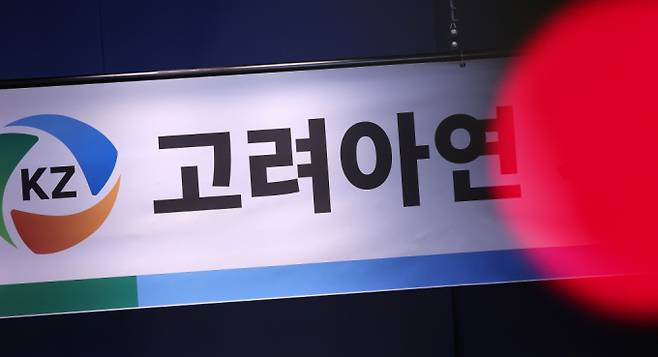 지난해 11월 13일 서울 중구 대한상의에서 고려아연 기자회견이 열렸다.  Copyright ? 뉴스1. All rights reserved. 무단 전재 및 재배포,  AI학습 이용 금지. /사진=(서울=뉴스1) 박지혜 기자